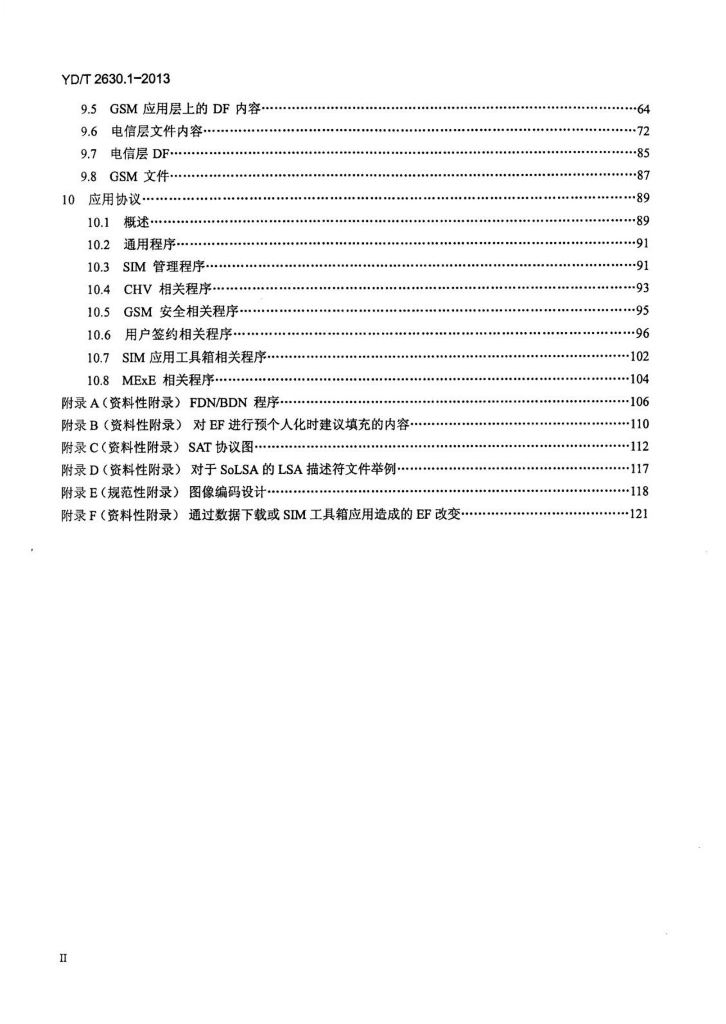 YD/T 2630.1-2013 标准预览