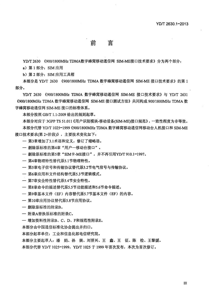 YD/T 2630.1-2013 标准预览