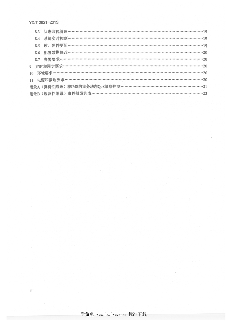 YD/T 2621-2013 标准预览