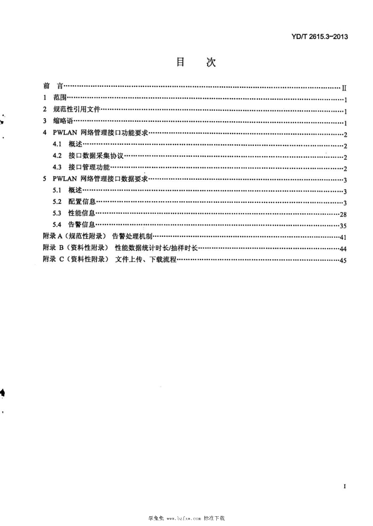 YD/T 2615.3-2013 标准预览