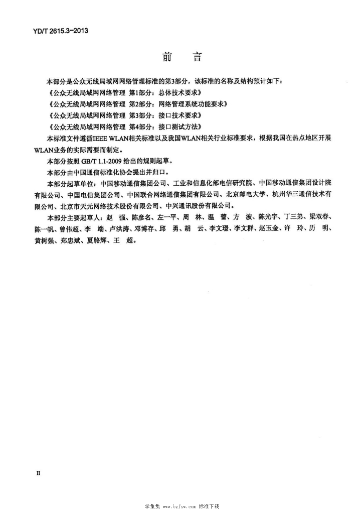 YD/T 2615.3-2013 标准预览