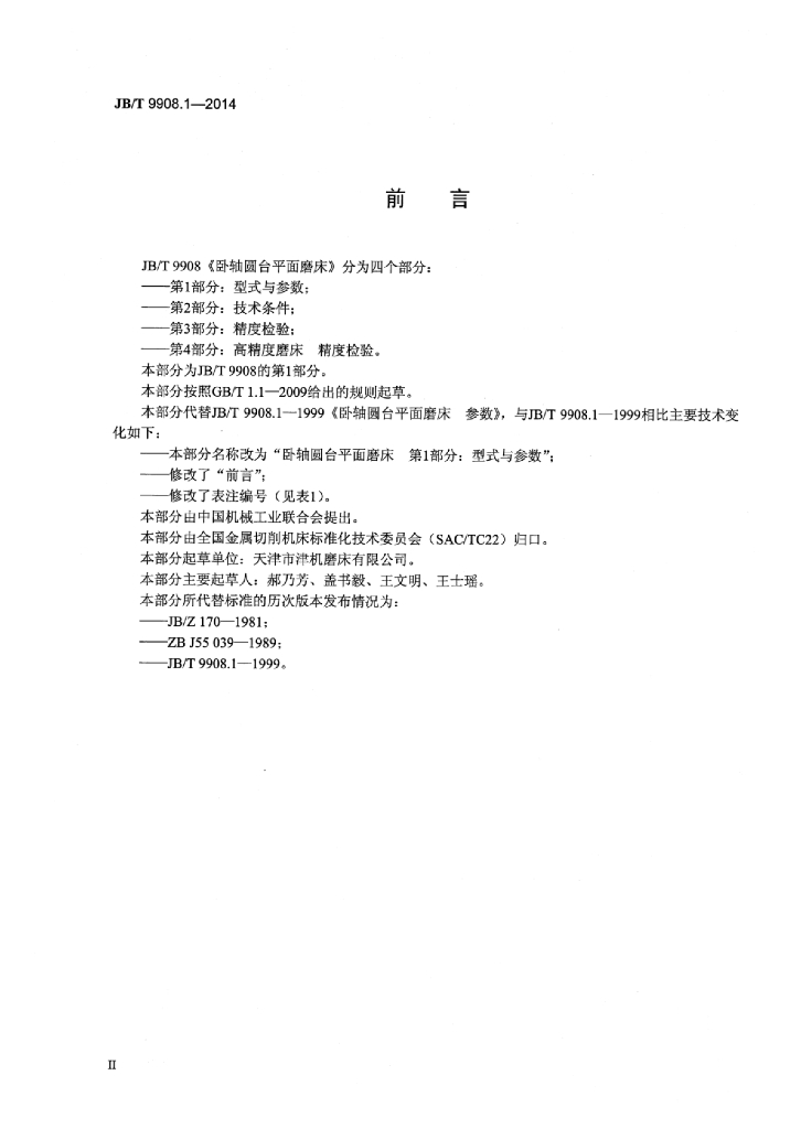 JB/T 9908.1-2014 标准预览
