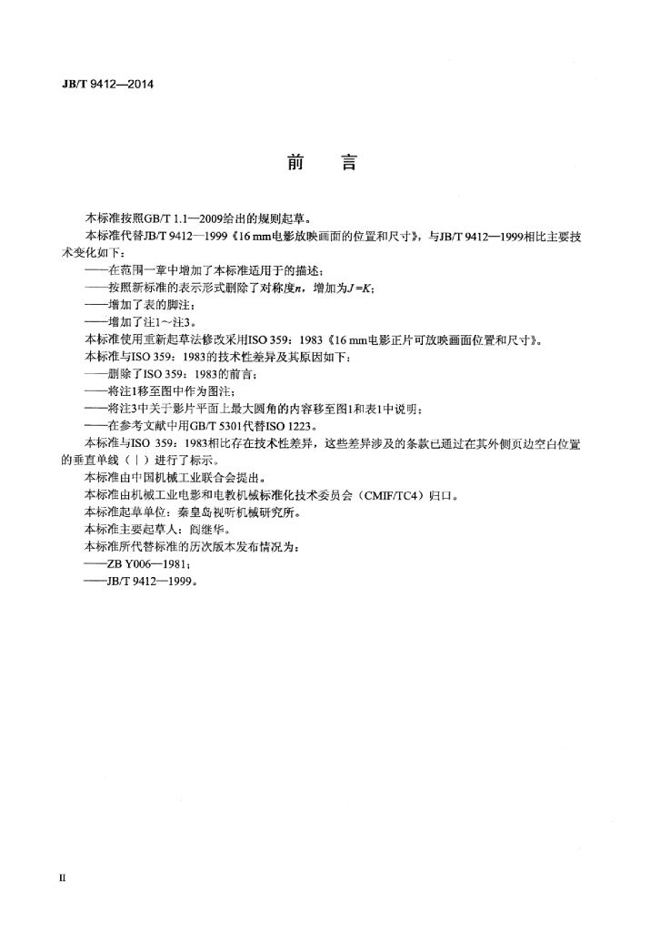 JB/T 9412-2014 标准预览