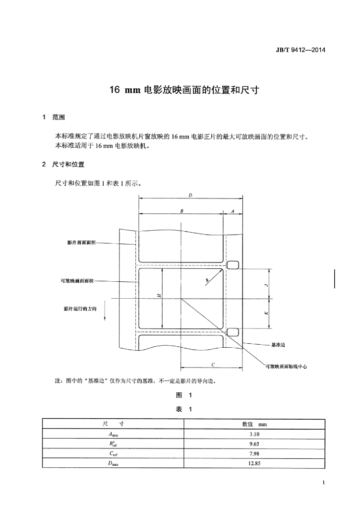 JB/T 9412-2014 标准预览
