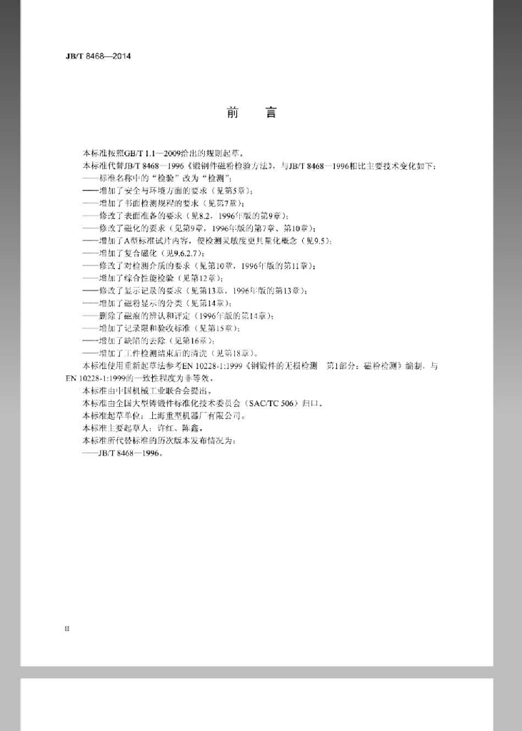 JB/T 8468-2014 标准预览