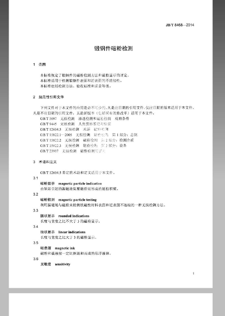 JB/T 8468-2014 标准预览