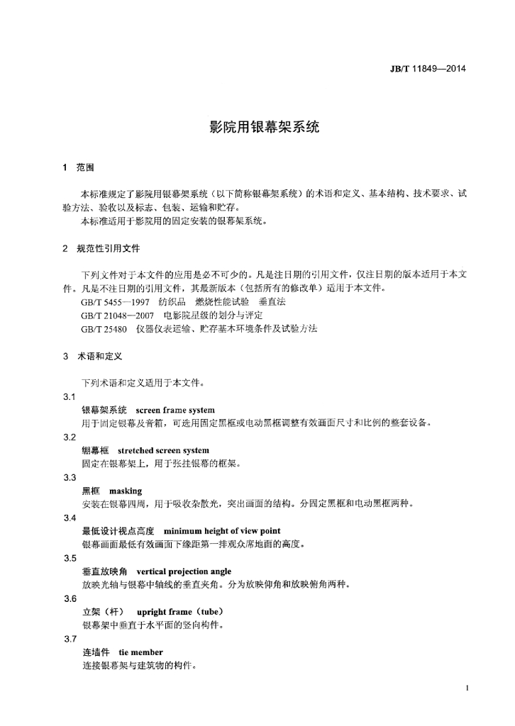 JB/T 11849-2014 标准预览