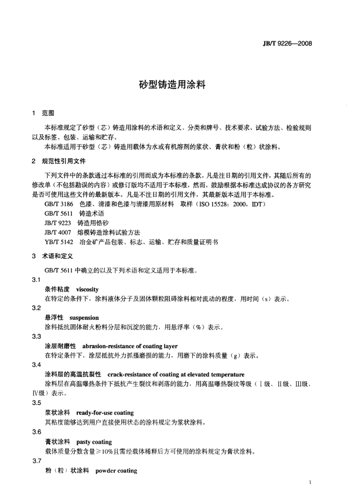 JB/T 9226-2008 标准预览