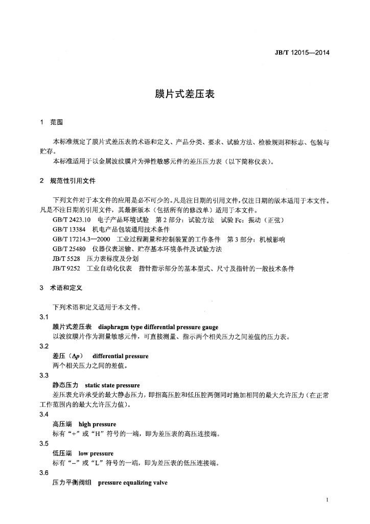 JB/T 12015-2014 标准预览