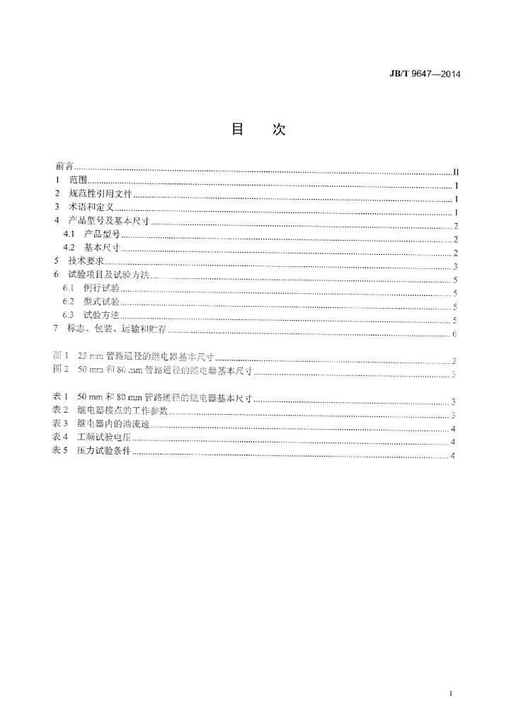JB/T 9647-2014 标准预览