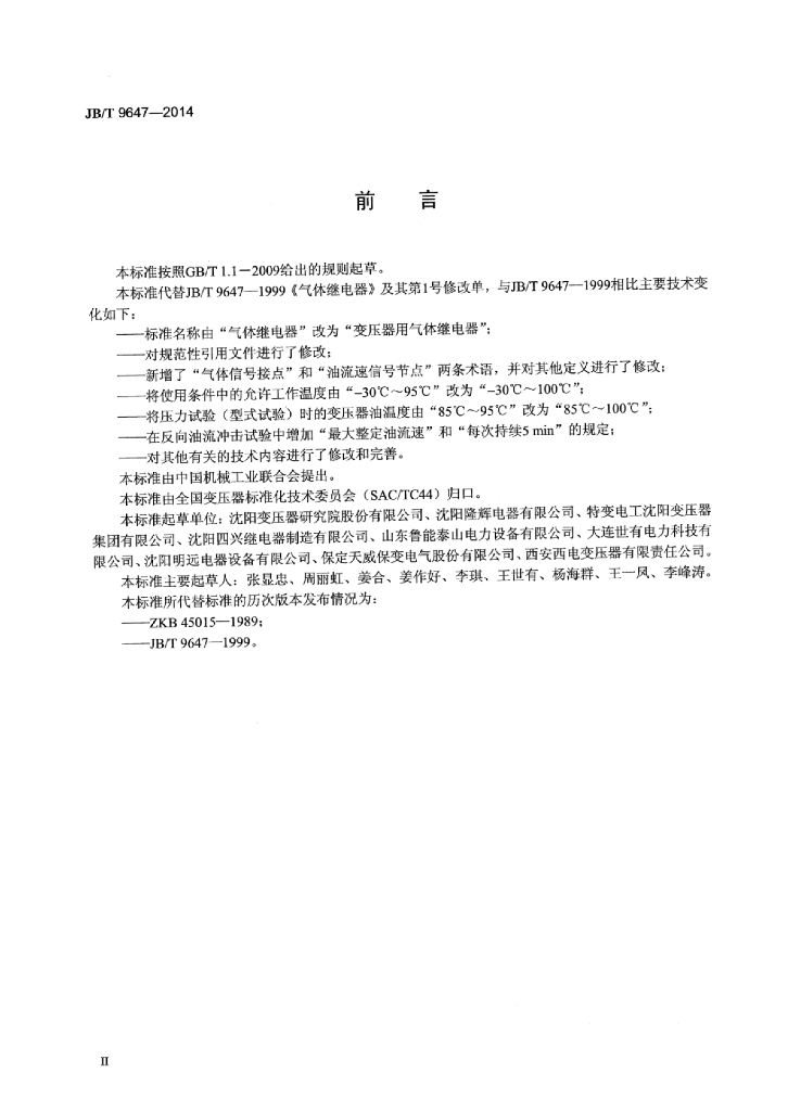JB/T 9647-2014 标准预览