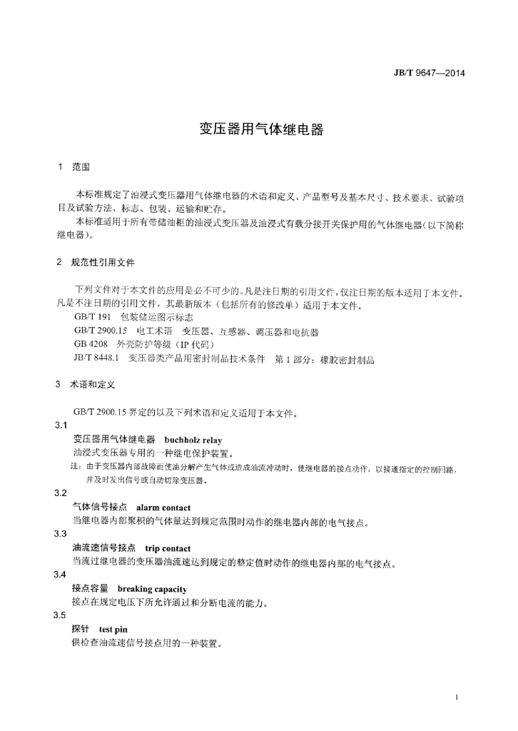 JB/T 9647-2014 标准预览