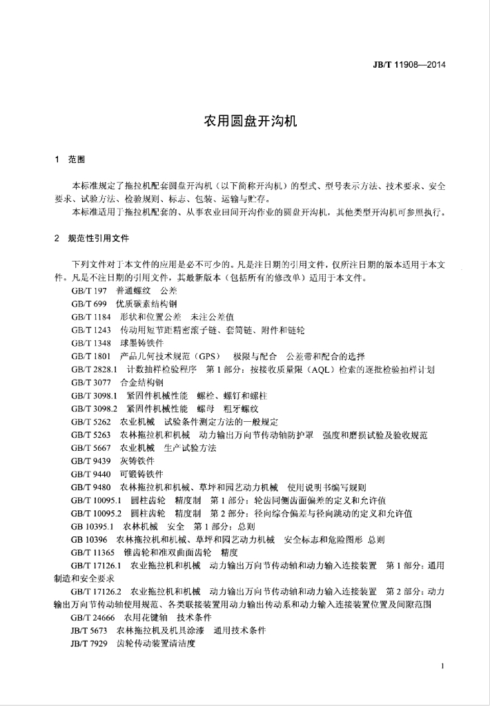 JB/T 11908-2014 标准预览