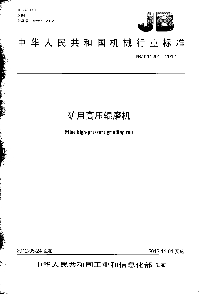 JB/T 11291-2012 标准预览