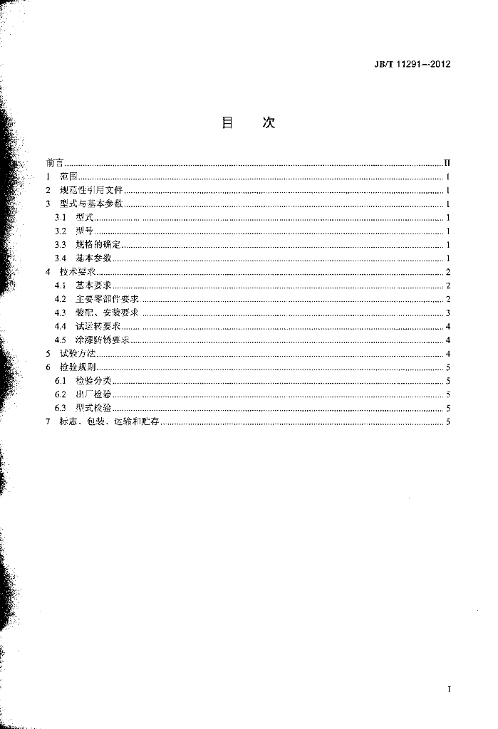 JB/T 11291-2012 标准预览