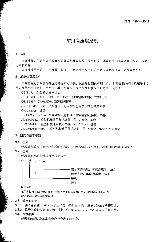 JB/T 11291-2012 标准预览