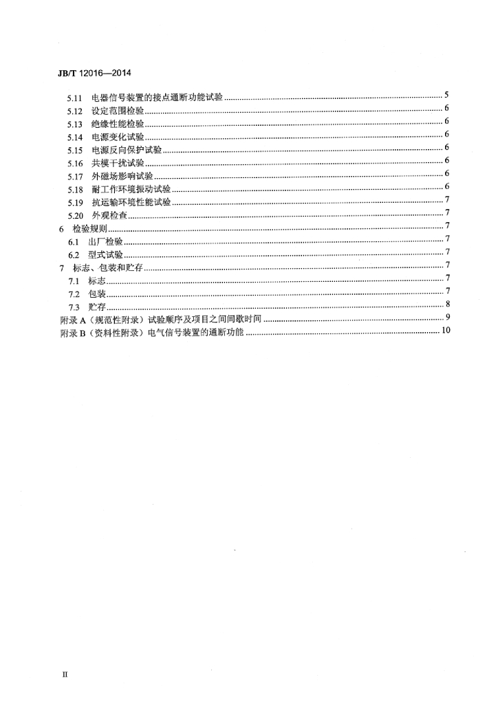 JB/T 12016-2014 标准预览