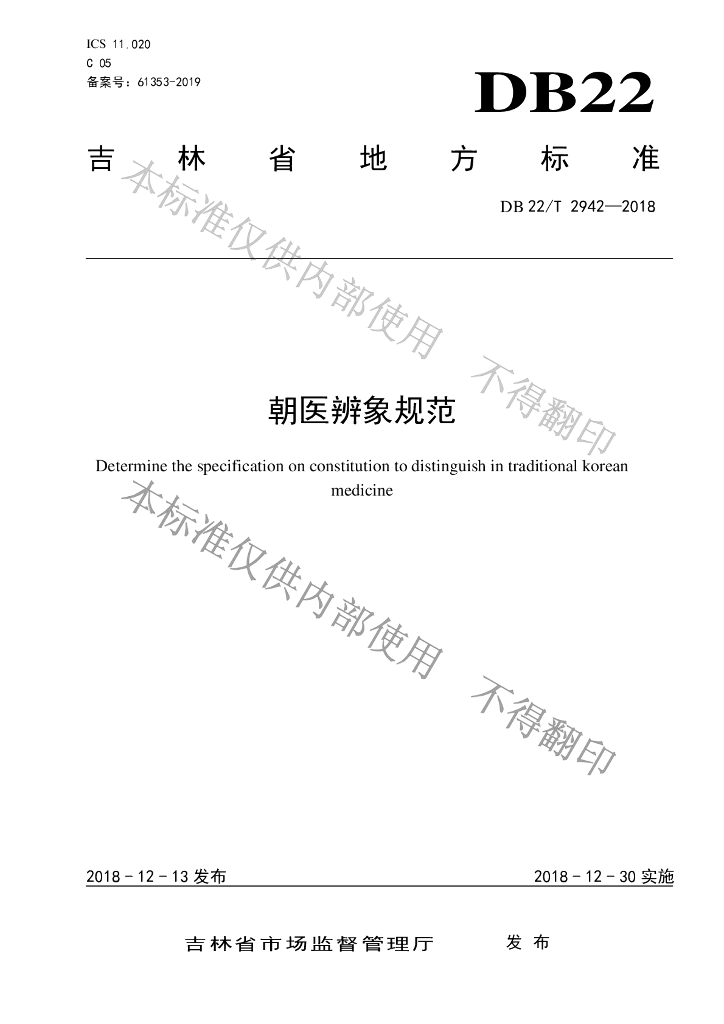 DB22/T 2942-2018 标准预览