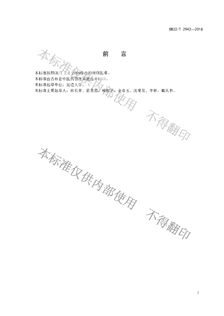 DB22/T 2942-2018 标准预览