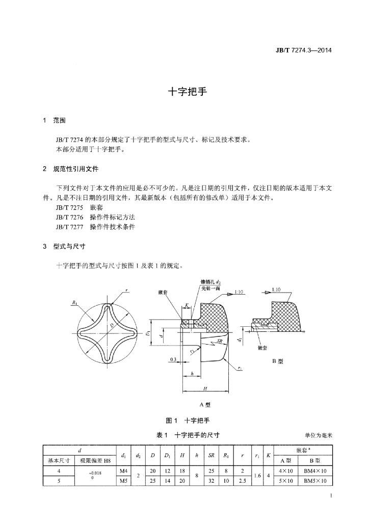 JB/T 7274.3-2014 标准预览