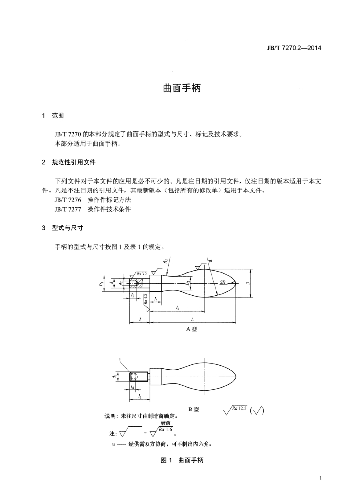JB/T 7270.2-2014 标准预览