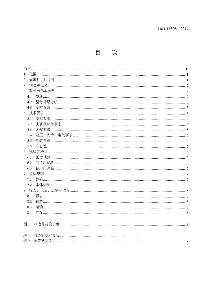 JB/T 11896-2014 标准预览