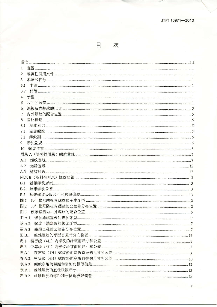 JB/T 10971-2010 标准预览
