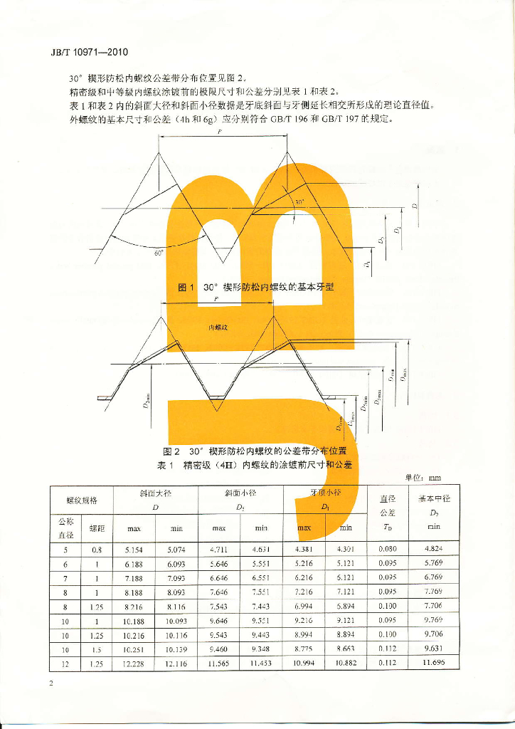 JB/T 10971-2010 标准预览