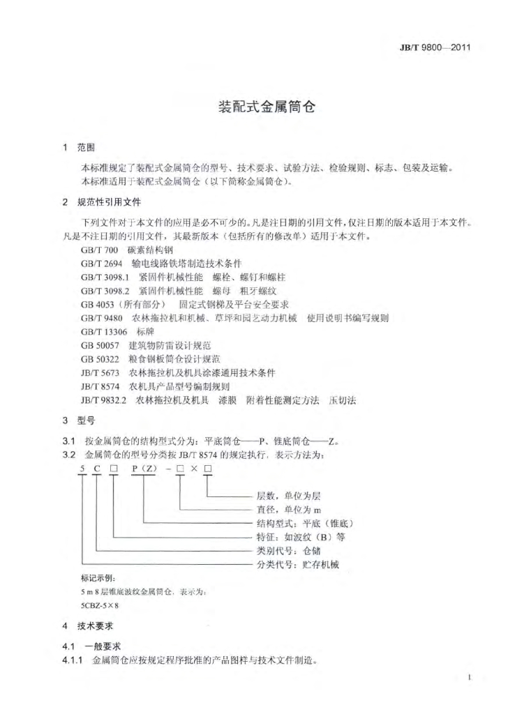 JB/T 9800-2011 标准预览