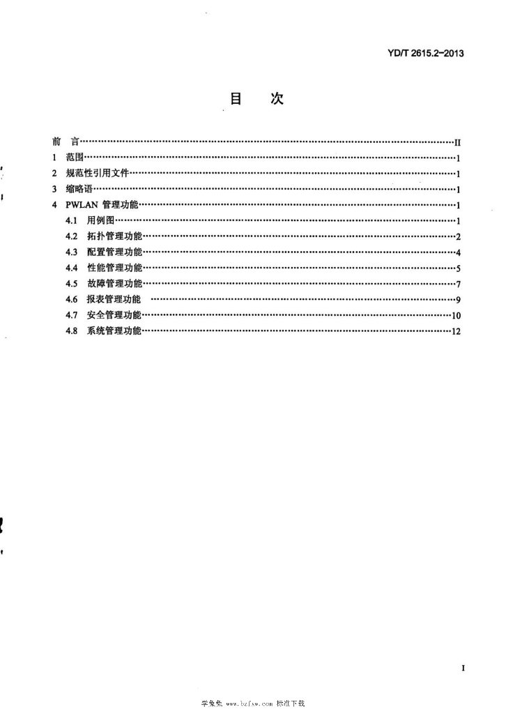 YD/T 2615.2-2013 标准预览