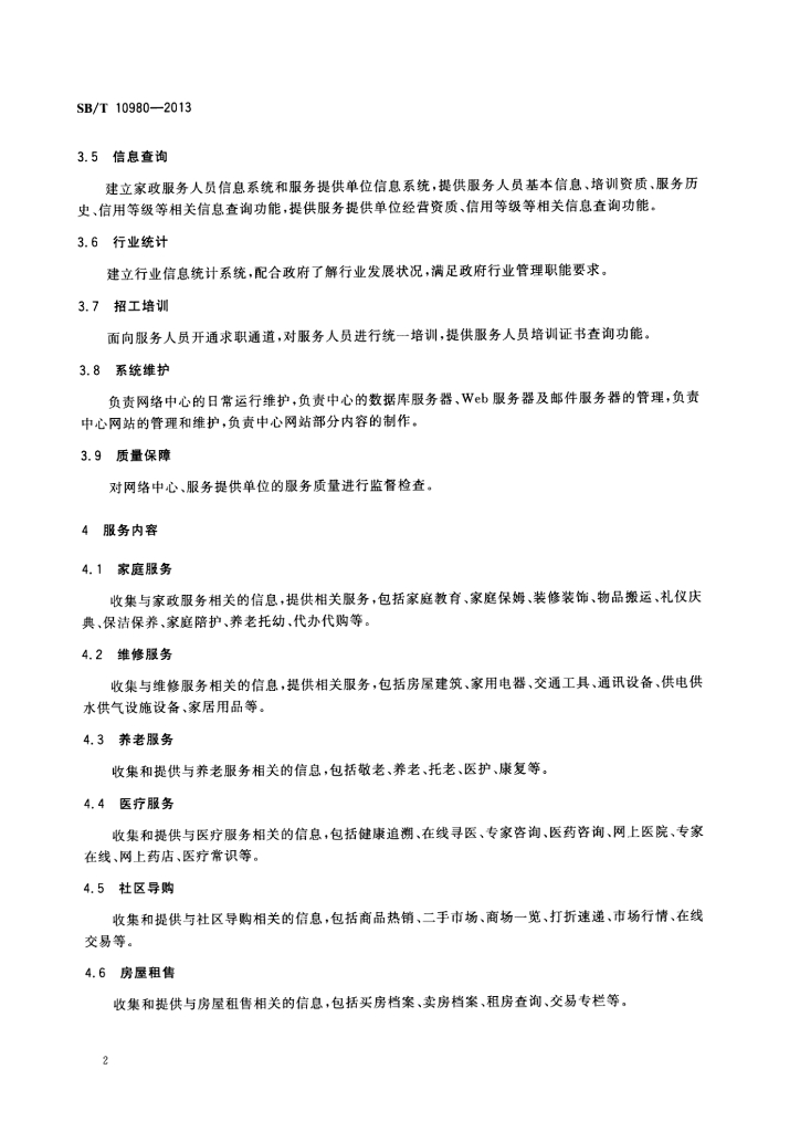 SB/T 10980-2013 标准预览