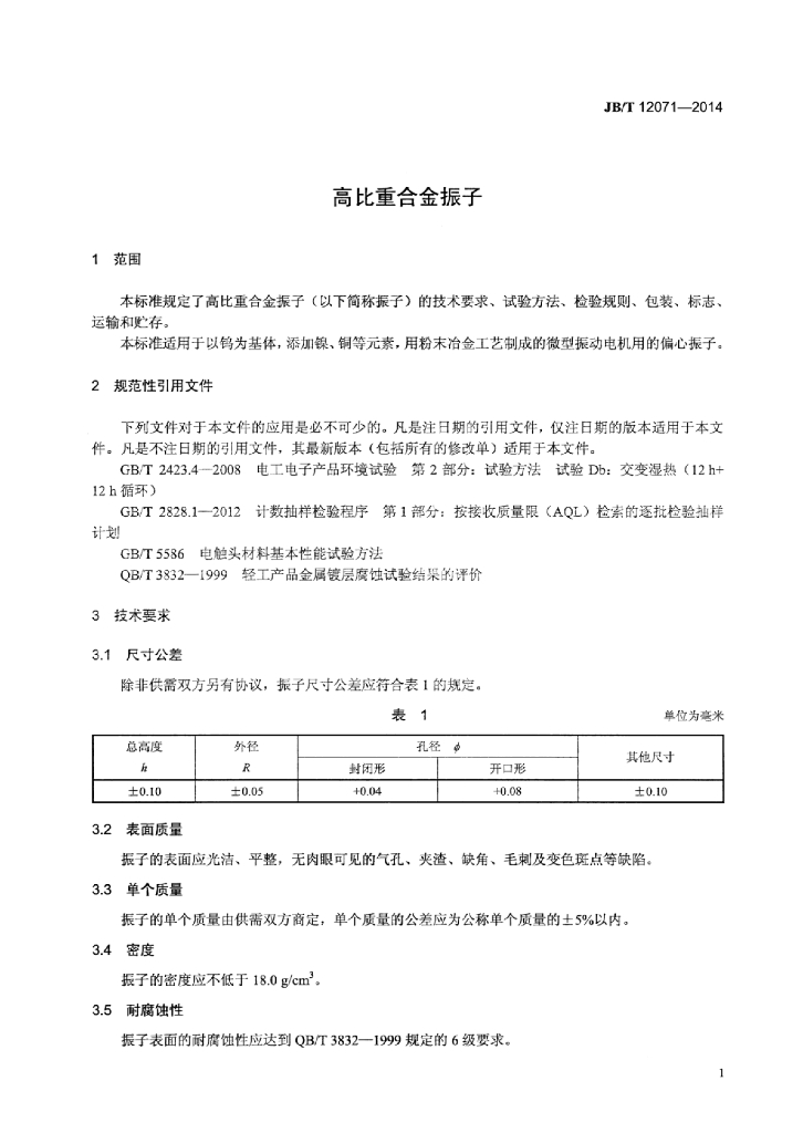 JB/T 12071-2014 标准预览
