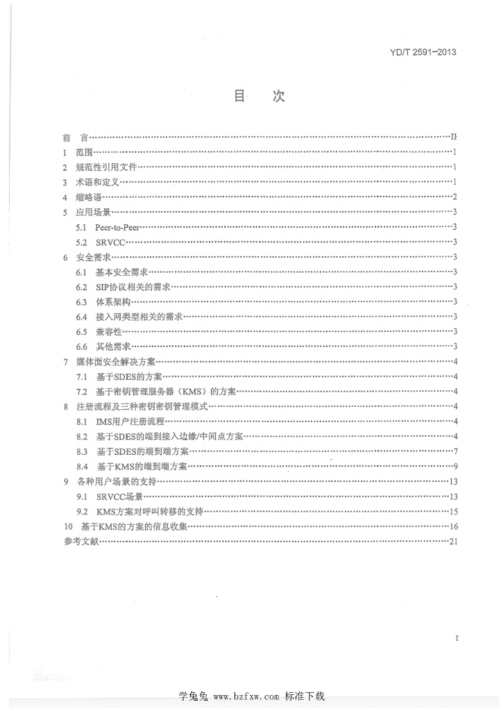 YD/T 2591-2013 标准预览