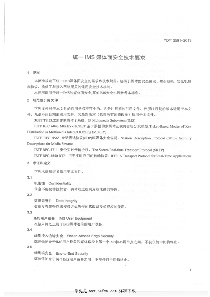 YD/T 2591-2013 标准预览