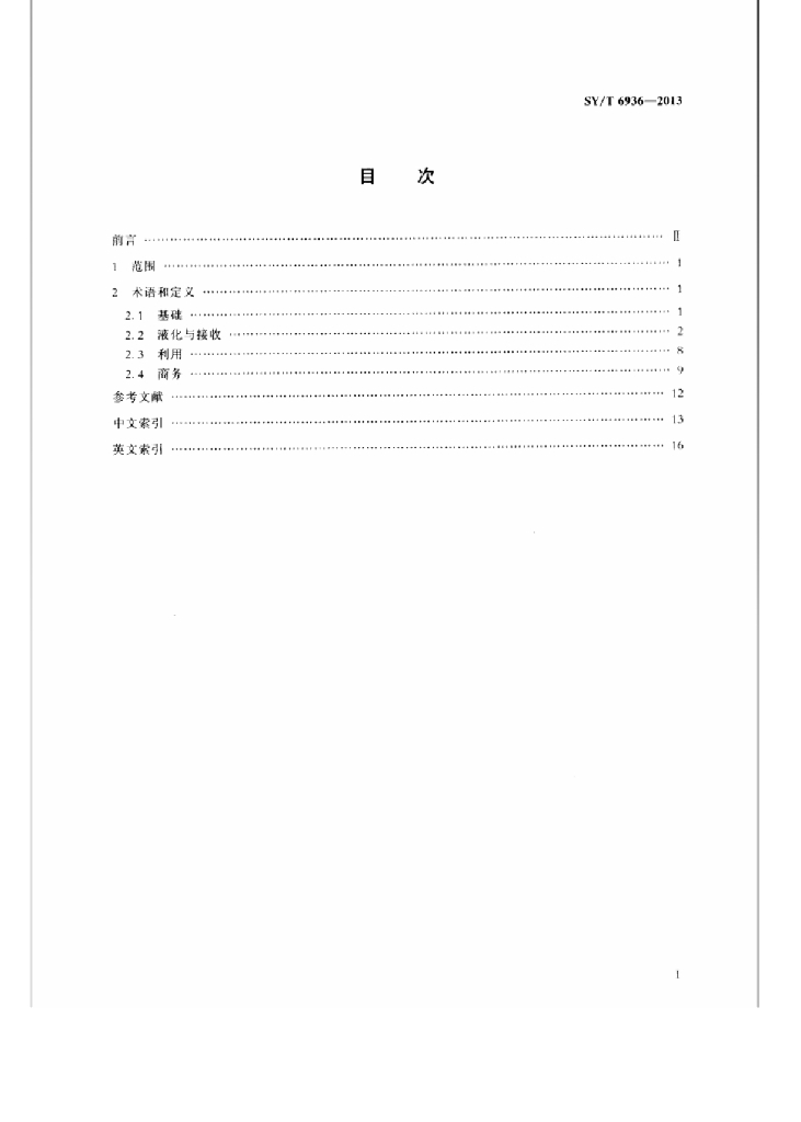 SY/T 6936-2013 标准预览