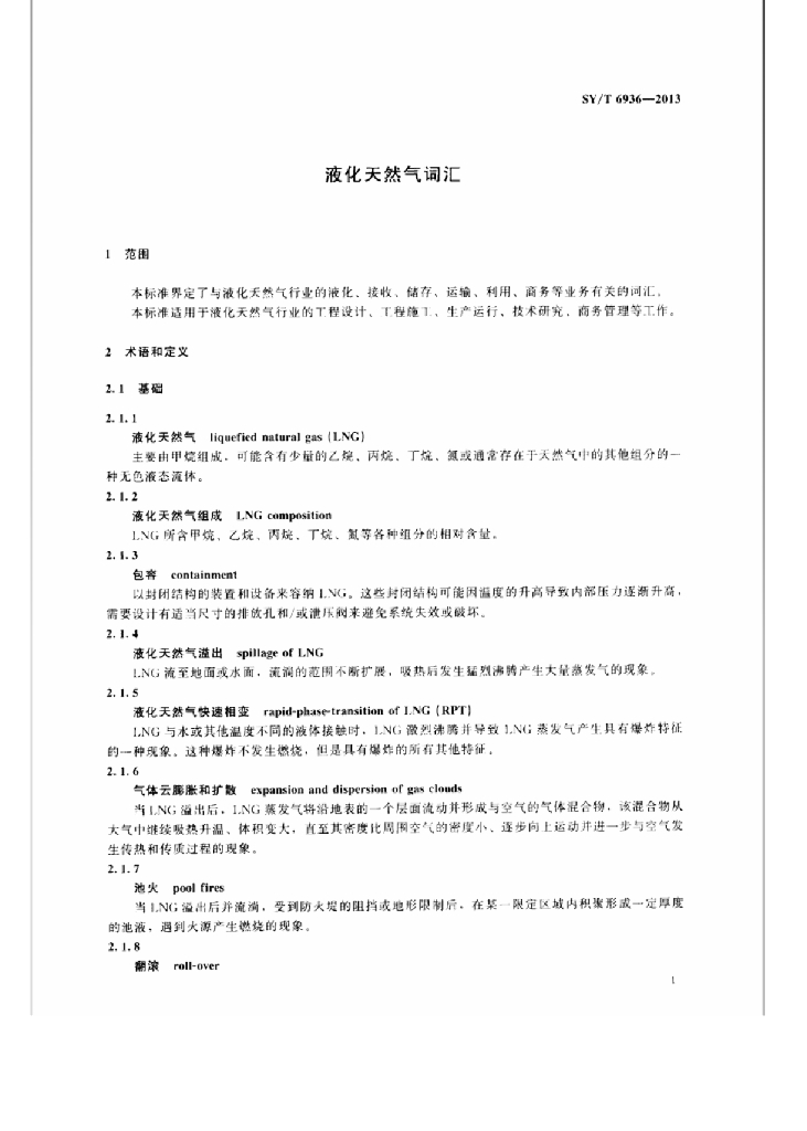 SY/T 6936-2013 标准预览
