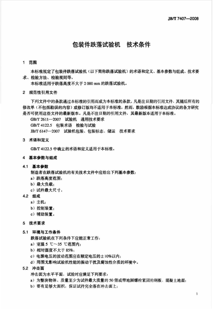 JB/T 7407-2008 标准预览
