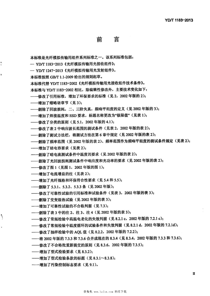 YD/T 1183-2013 标准预览