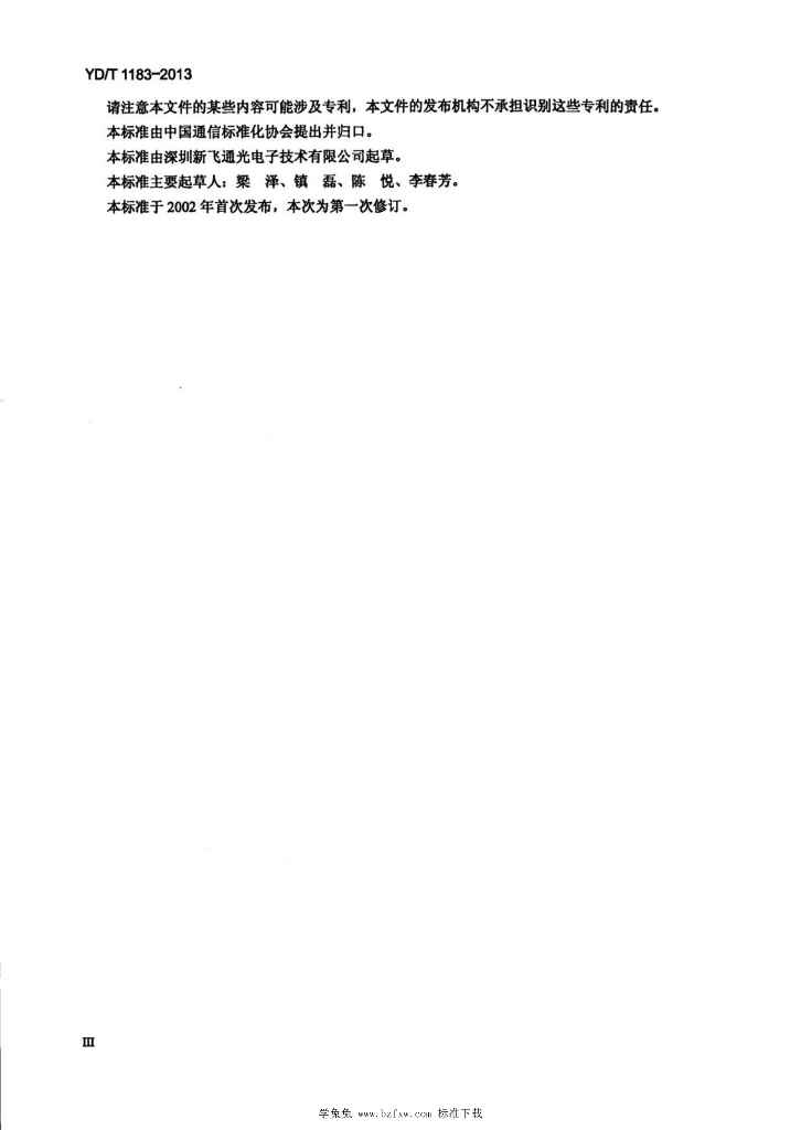 YD/T 1183-2013 标准预览