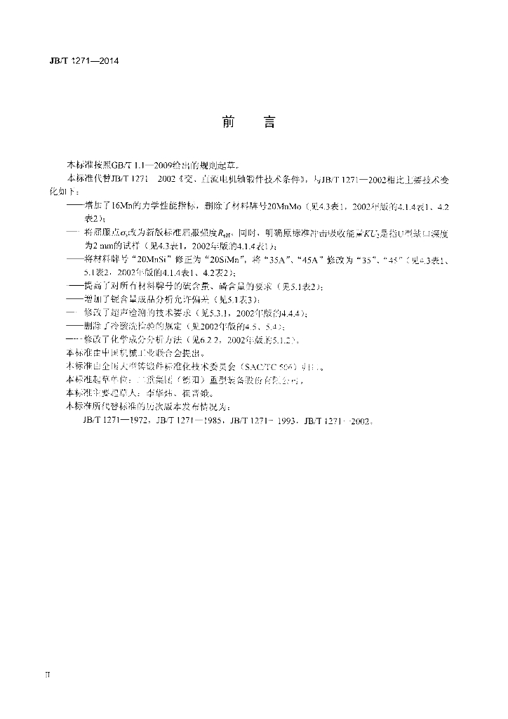 JB/T 1271-2014 标准预览