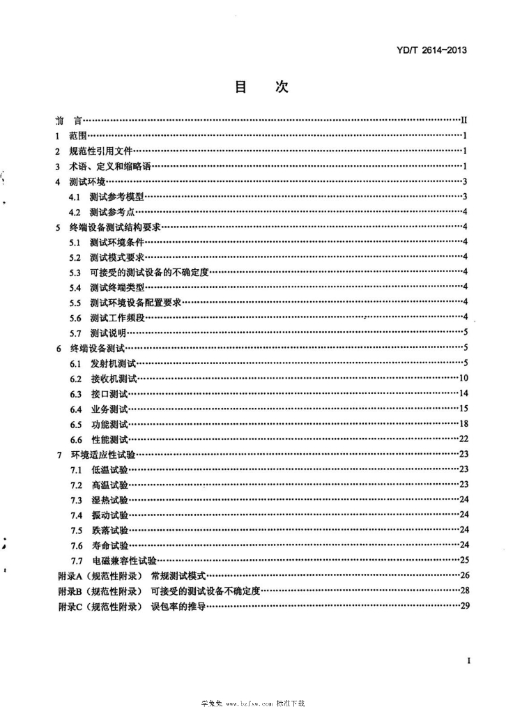 YD/T 2614-2013 标准预览