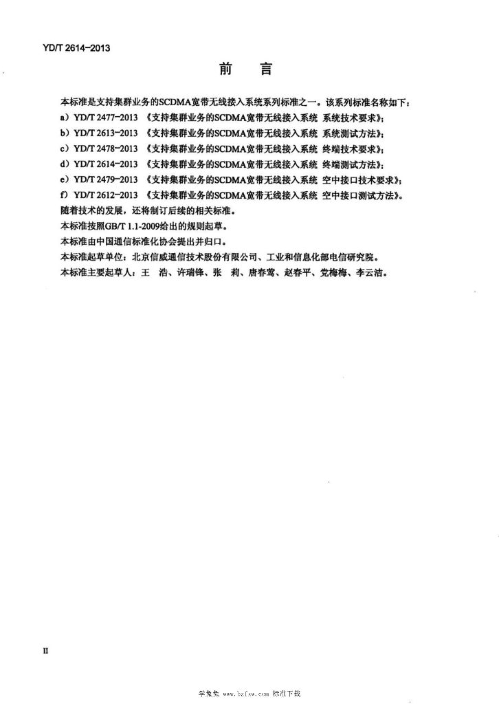 YD/T 2614-2013 标准预览