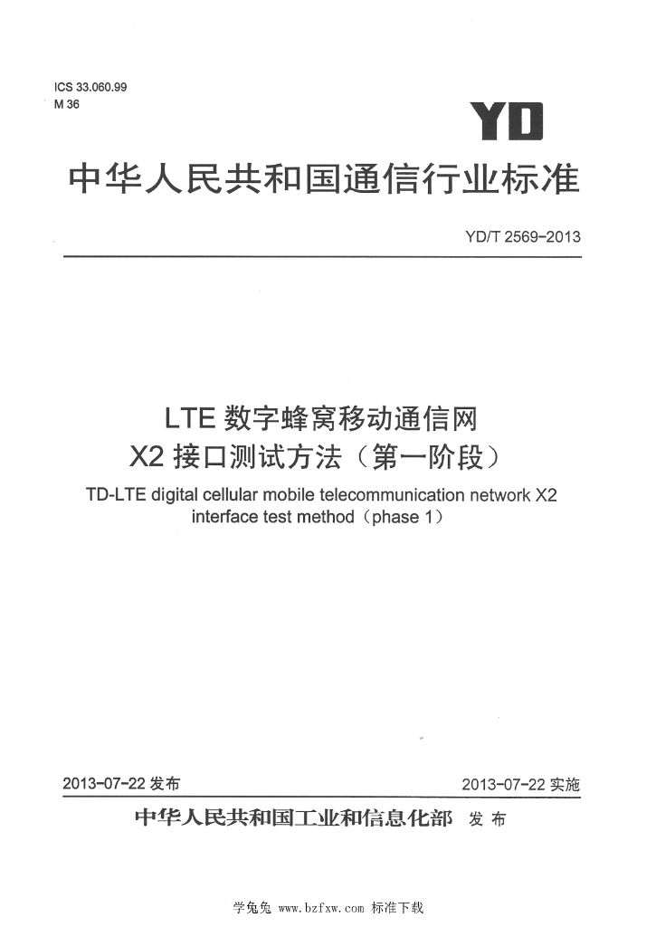 YD/T 2569-2013 标准预览