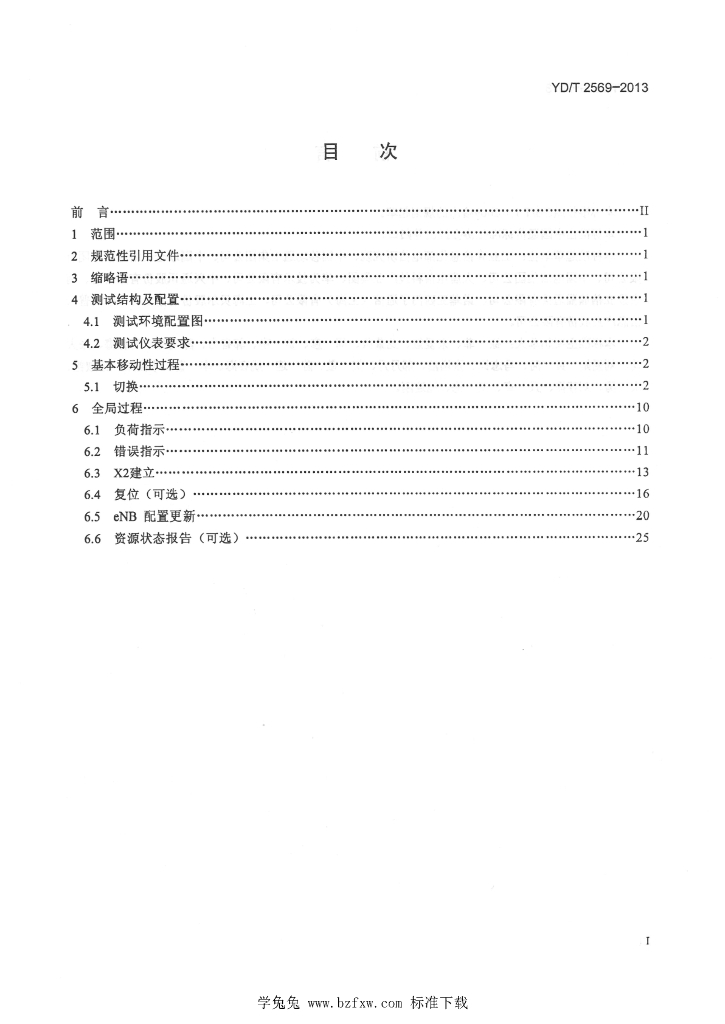 YD/T 2569-2013 标准预览