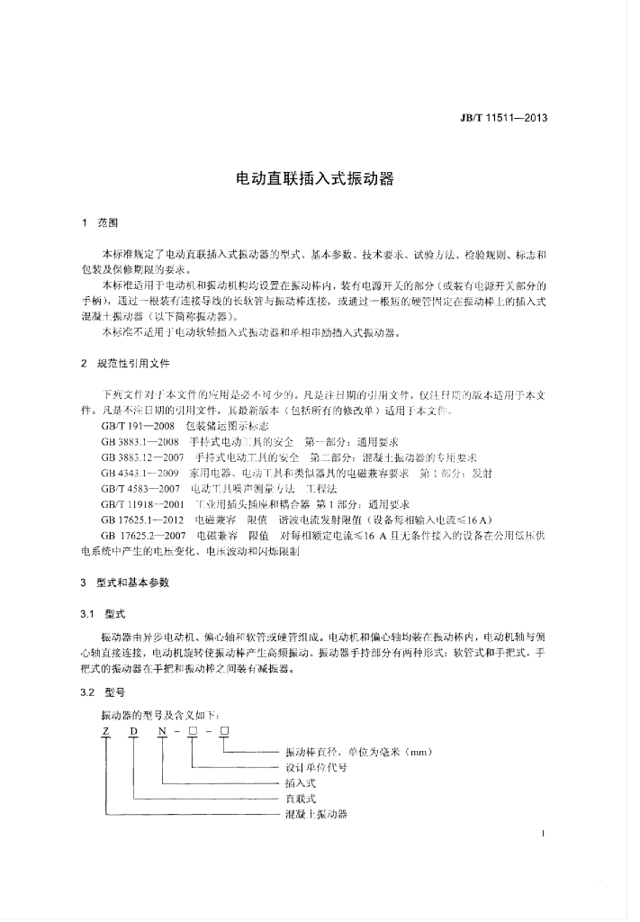 JB/T 11511-2013 标准预览