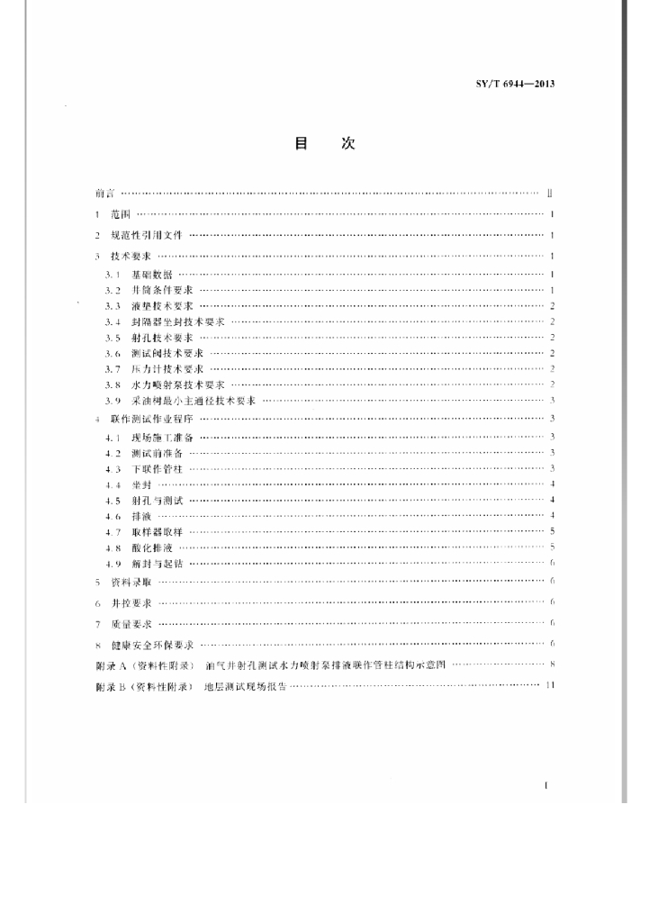 SY/T 6944-2013 标准预览