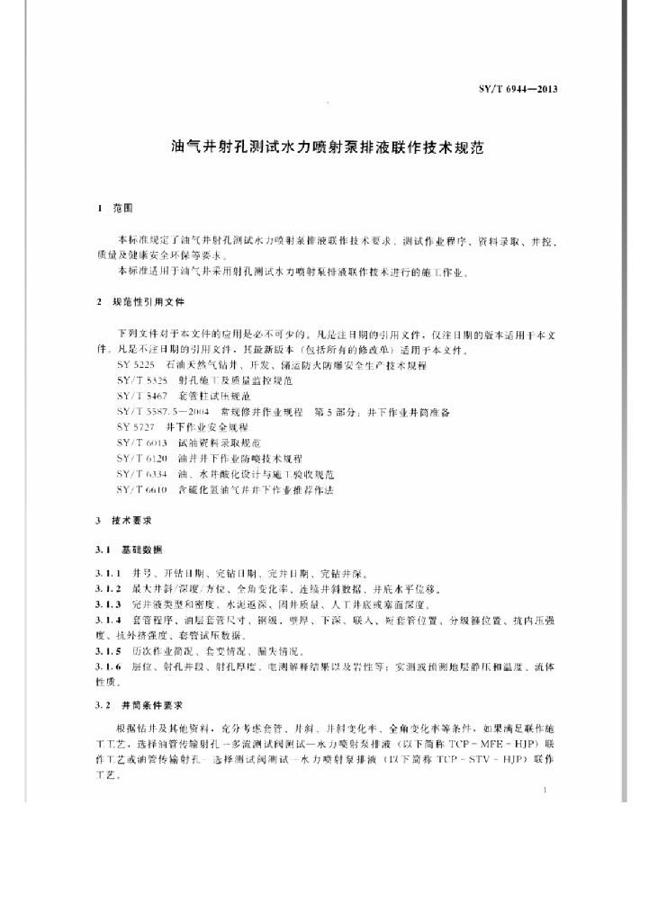 SY/T 6944-2013 标准预览