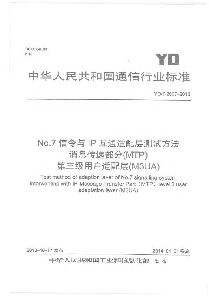 YD/T 2607-2013 标准预览