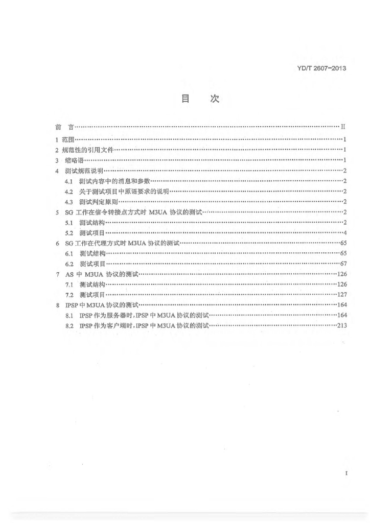 YD/T 2607-2013 标准预览