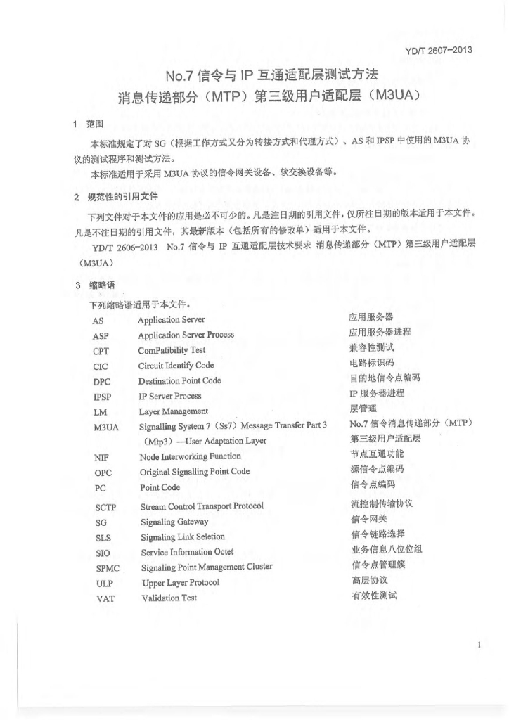 YD/T 2607-2013 标准预览